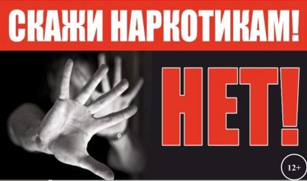 2 (2) скажи наркотикам нет.jpg 2 (2) скажи наркотикам нет.jpg